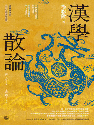 cover image of 漢學散論